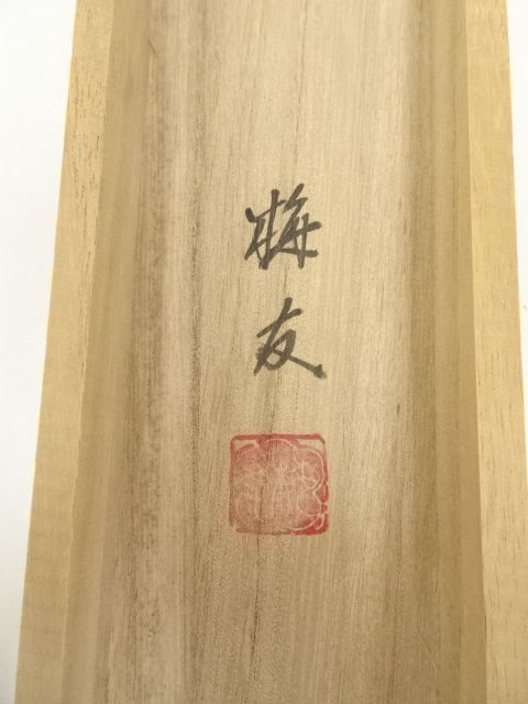 牡丹図/美峰筆/絹本/共箱/縁起物 牡丹図/美峰筆/絹本/共箱/縁起物
